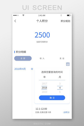 蓝色简洁个人积分查询选择展示界面