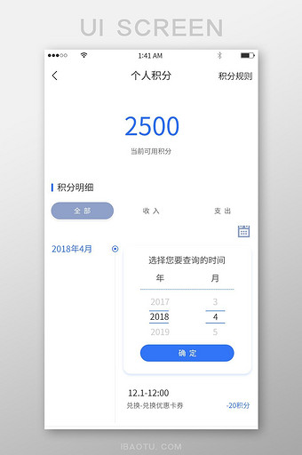 蓝色简洁个人积分查询选择展示界面图片