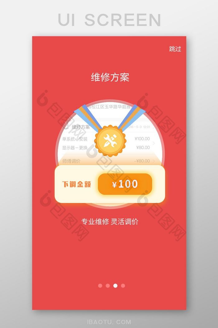 维修方案下调金额专业维修引导页