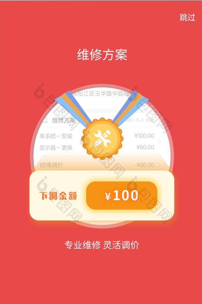 维修方案下调金额专业维修引导页