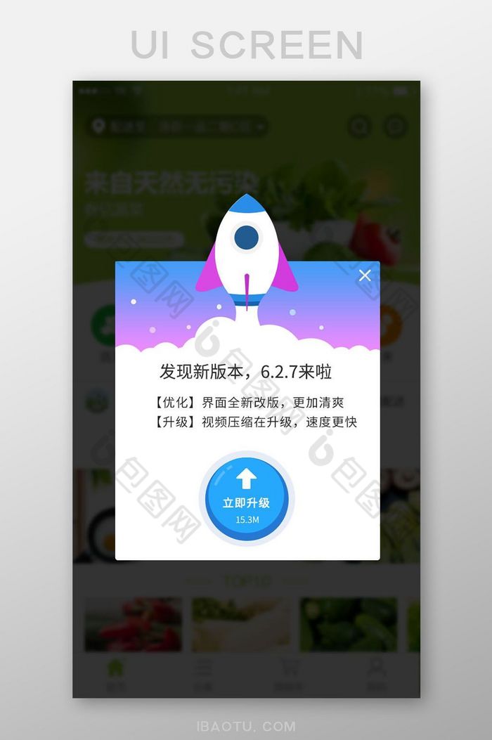软件版本升级新版本优化立即升级弹窗弹出图片图片