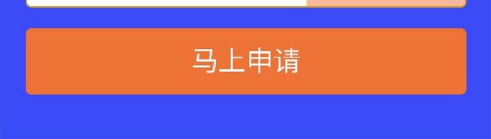 贷款软件金融申请贷款填写信息页