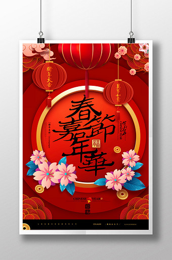 新春嘉年华图片 新春嘉年华素材 包图网