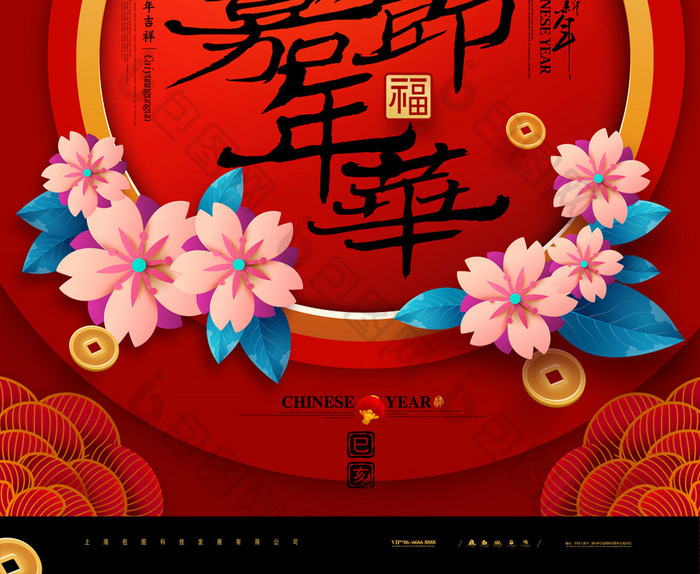 简约大气2019春节嘉年华新年海报