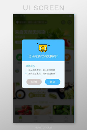 取消兑换退货须知积分弹窗弹出界面