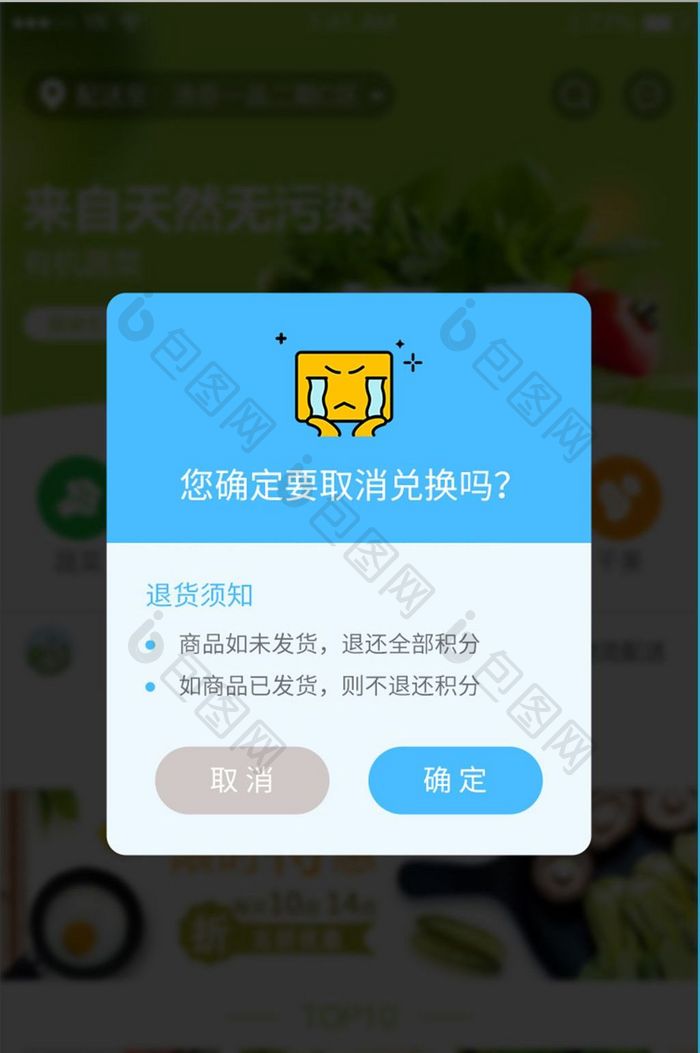 取消兑换退货须知积分弹窗弹出界面