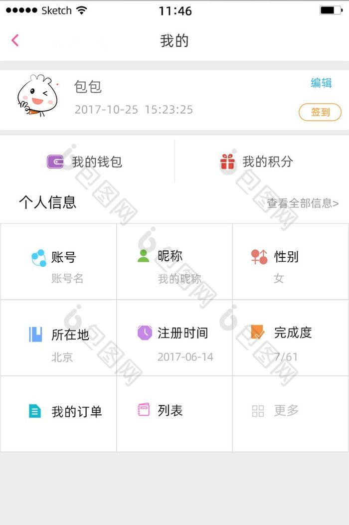 个人资料个人信息页面白色个人中心