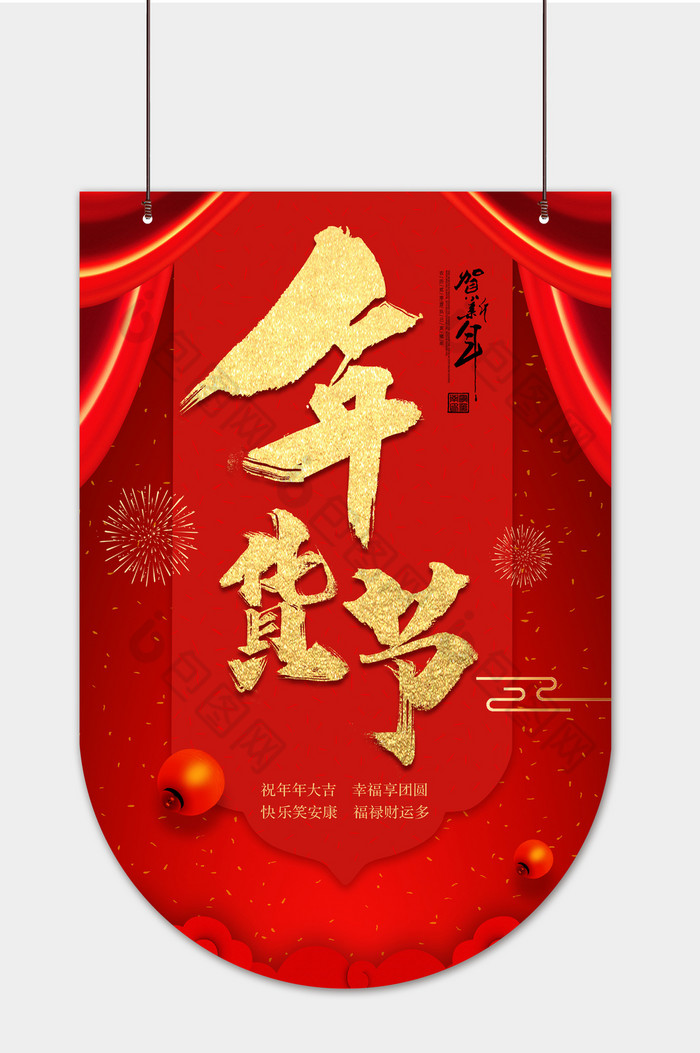 中式新年年货节超市吊旗图片图片