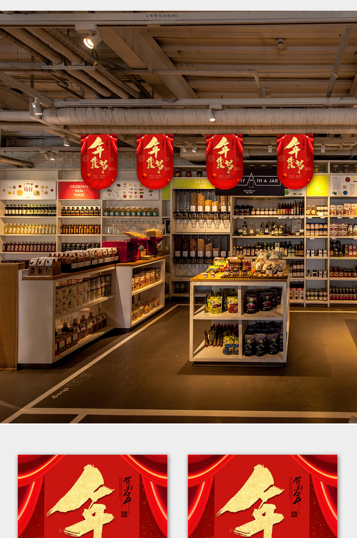 中式新年年货节超市吊旗图片