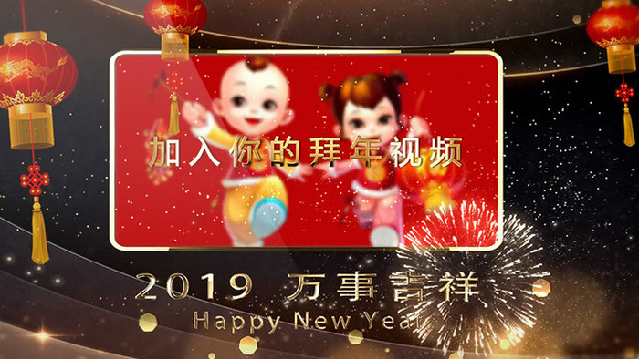 2019新年祝福AE模板