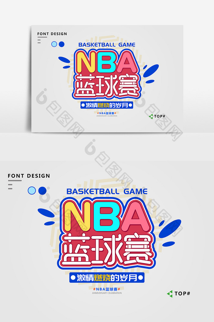 蓝色简约大气NBA篮球赛宣传艺术字
