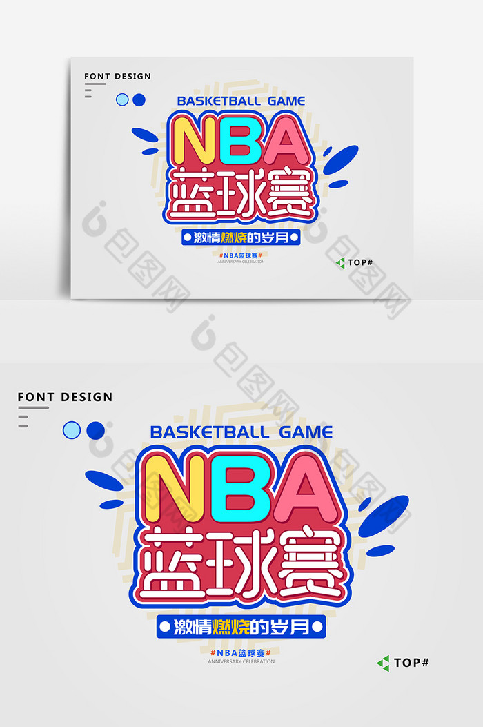 NBA篮球赛艺术字图片图片