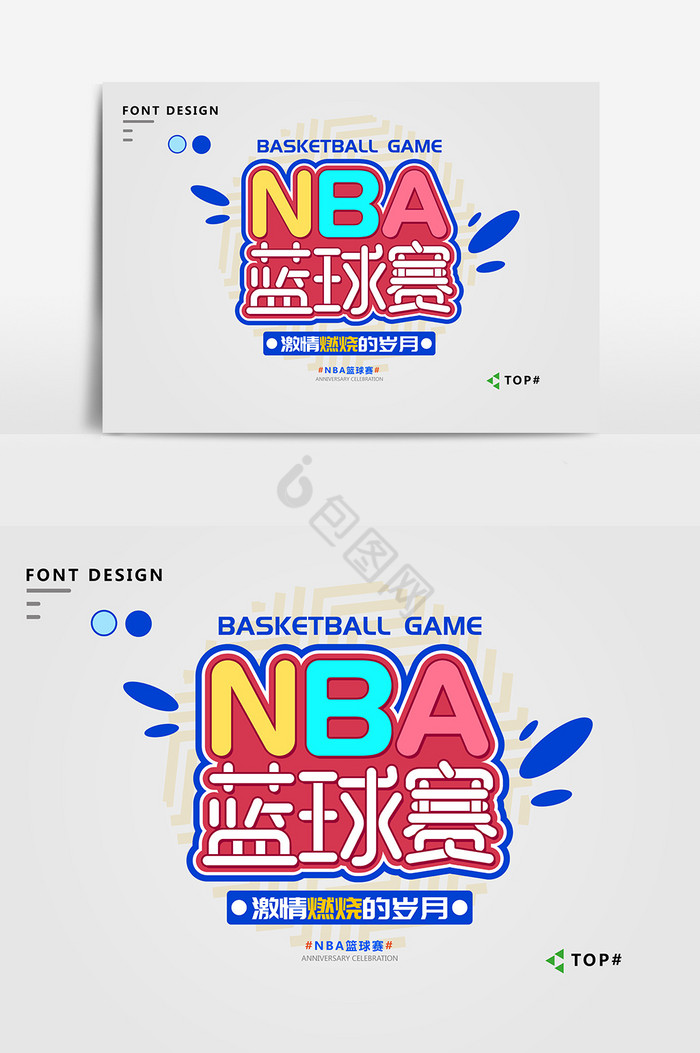 NBA篮球赛艺术字图片
