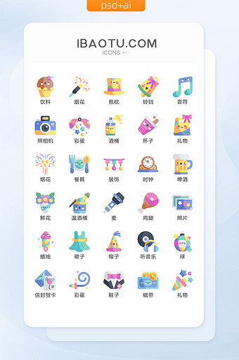 彩色节日卡通UI图标icon图片