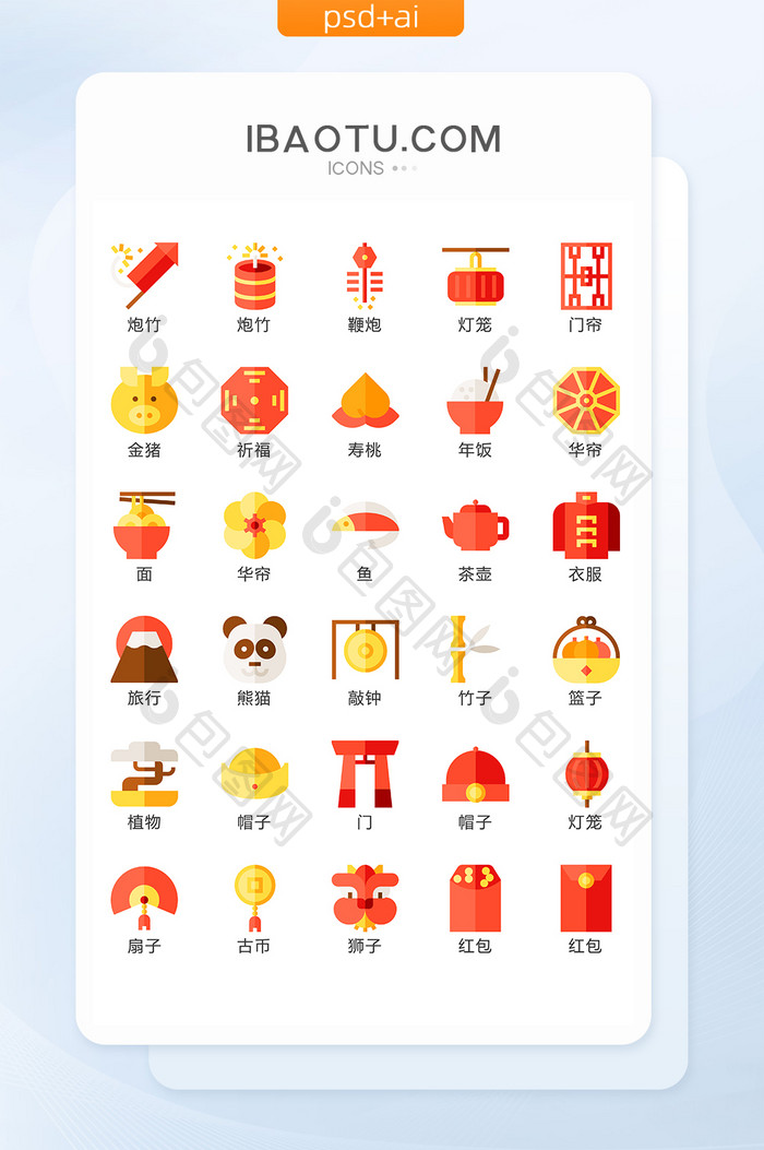 喜庆红色新年节日活动矢量icon图标