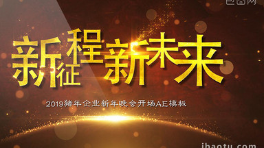 [2019年会开场视频素材]图片下载_2019年会开