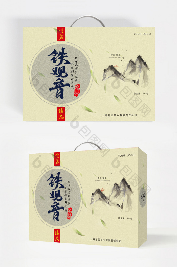 传统国风精装茶叶礼盒