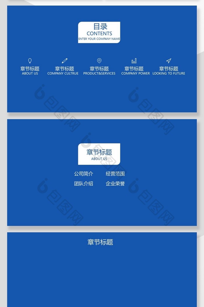 蓝色简约公司介绍企业宣传PPT背景