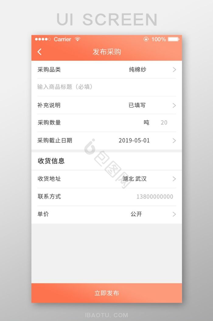 app发布图片-app发布素材免费下载-包图网