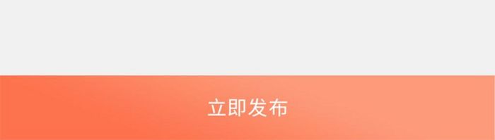 珊瑚橘纺织app发布采购页面ui移动界面