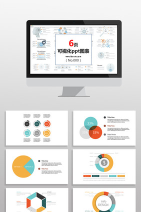 商务数据圆环分析图表PPT元素