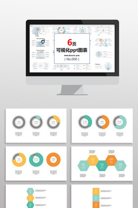 环形数据彩色分析图表PPT元素