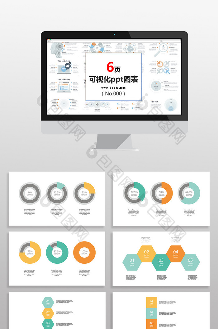 环形数据彩色分析图表PPT元素