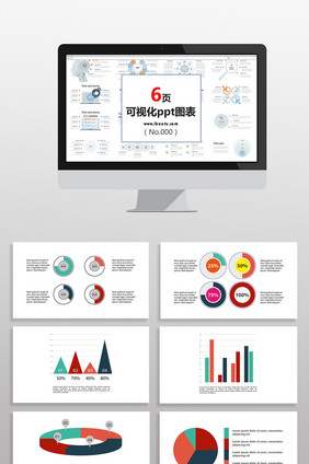 商务柱环数据分析图表PPT元素
