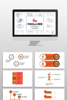 商务橙红圆环数据图表PPT元素