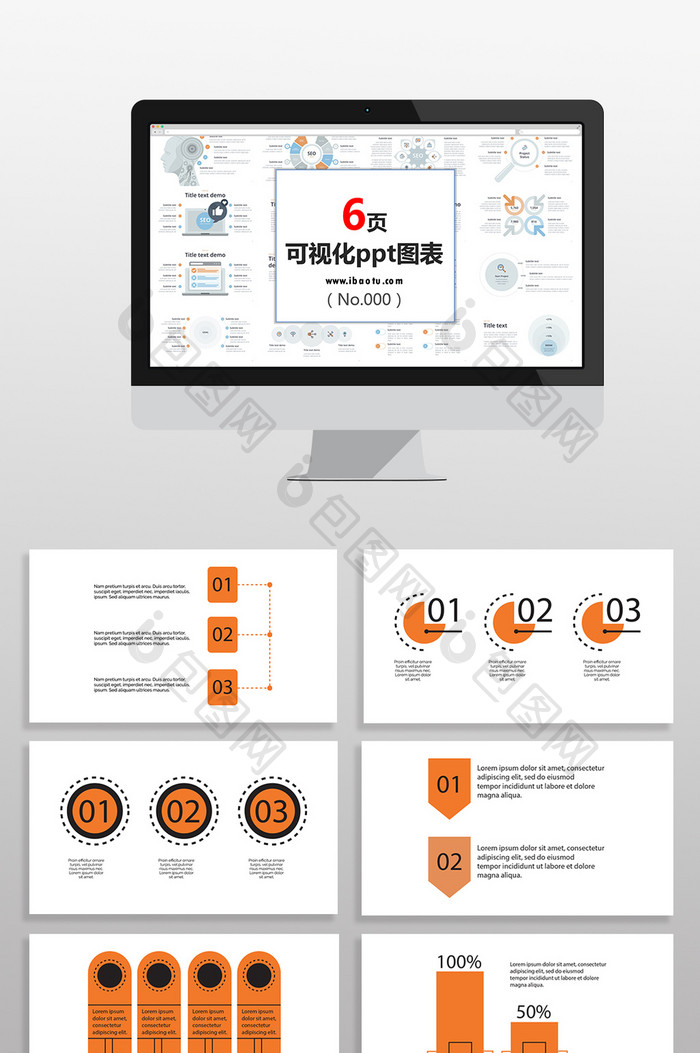 商务橙黄数据分析图表PPT元素