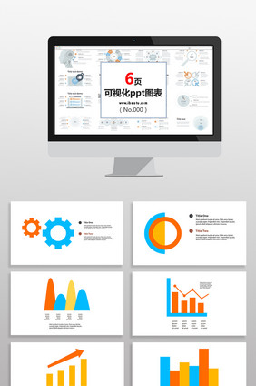 商务橙色数据统计图表PPT元素