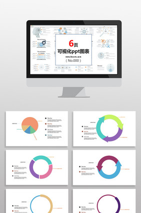 商务圆环数据统计图表PPT元素