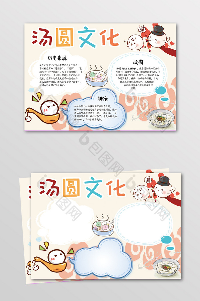 粉色汤圆文化小报图片