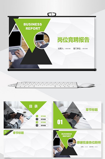 岗位竞聘报告ppt模板图片_岗位竞聘报告ppt精