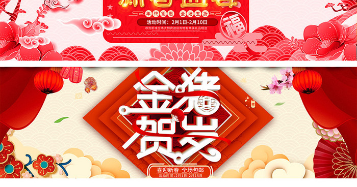 淘宝天猫年货节中国风红色海报