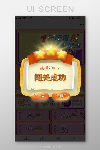 游戏界面弹窗闯关成功黄色可爱插画图片下载