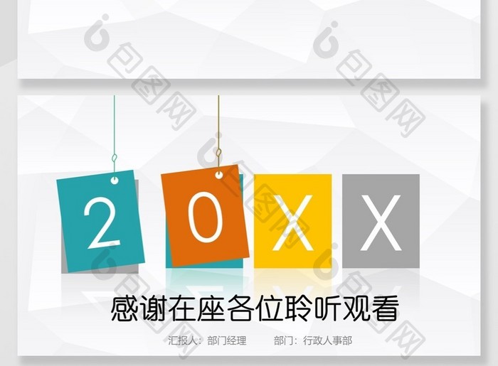 简约多彩工作述职报告总结计划PPT背景