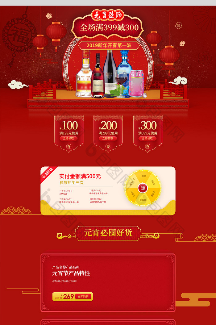 中国风团圆喜庆元宵节食品白酒红酒啤酒首页