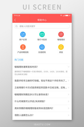 红色理财APP帮助中心页面