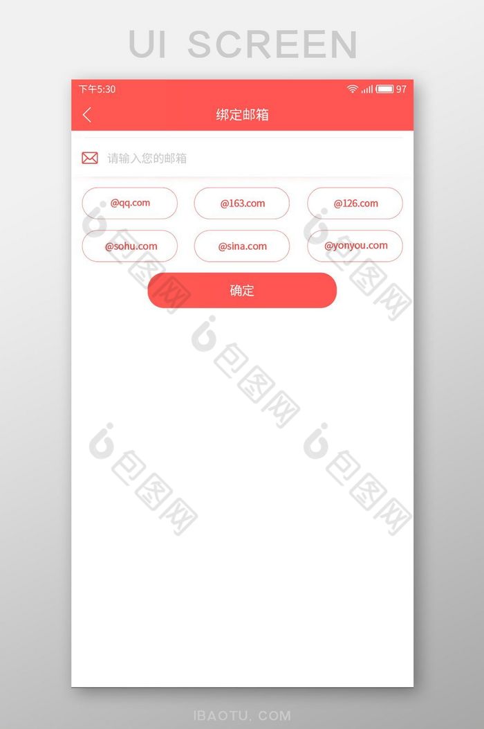 红色APP添加邮箱页面图片图片