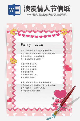 可爱粉色浪漫情人节信纸背景Word模板图片