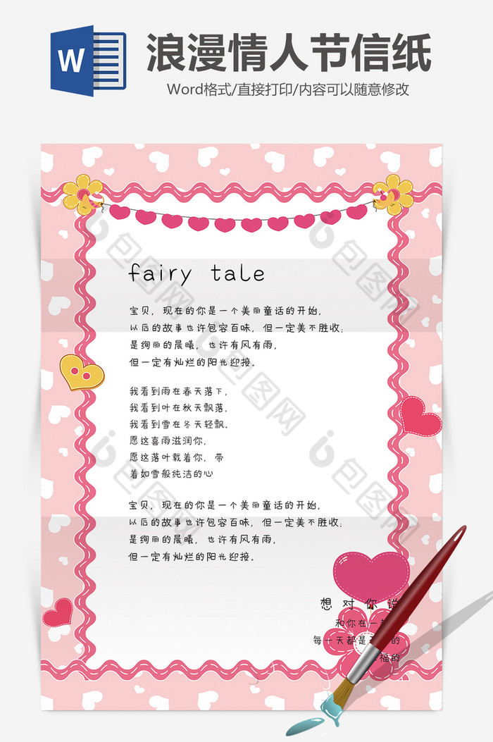 可爱粉色浪漫情人节信纸背景Word模板图片图片