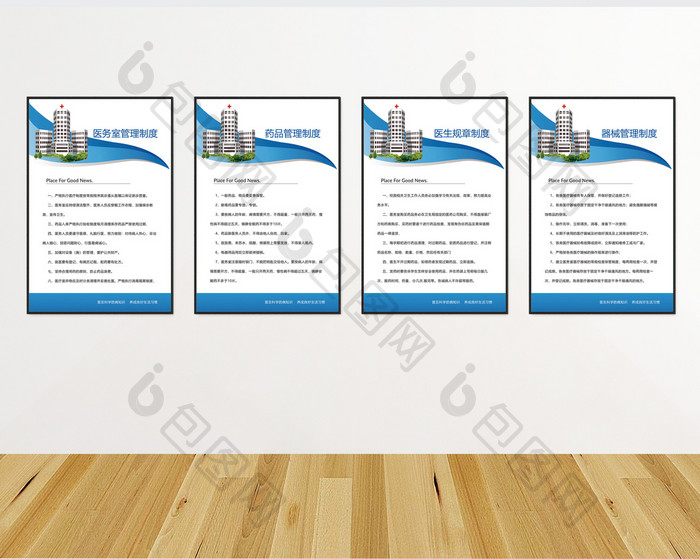 简洁医院医务室制度牌四件套