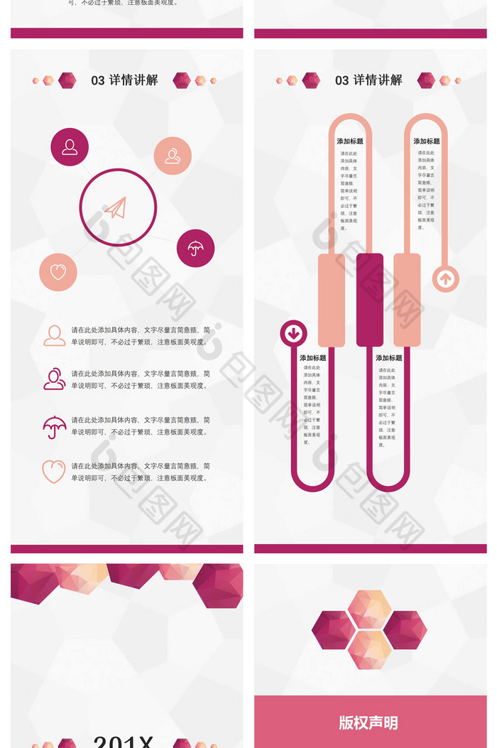 紫红色多边形商业计划书竖版PPT模板