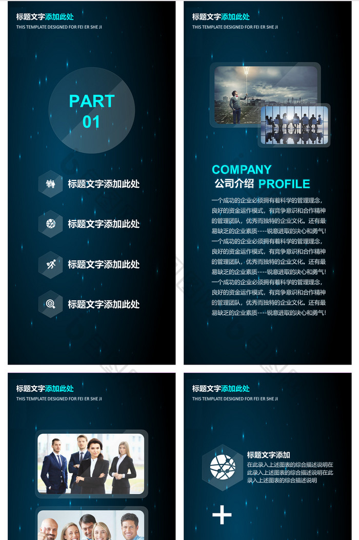 星空IOS风商务招商通用竖版PPT模板
