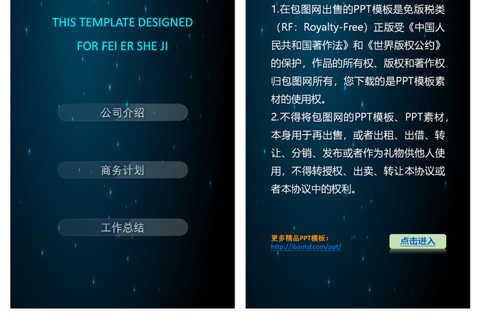 星空IOS风商务招商通用竖版PPT模板
