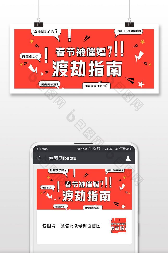 橘红色对话框春节催婚微信首图