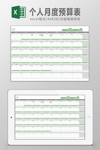 个人月度预算日历表图片