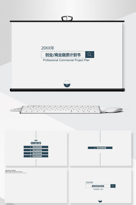 创业商业融资计划书PPT背景