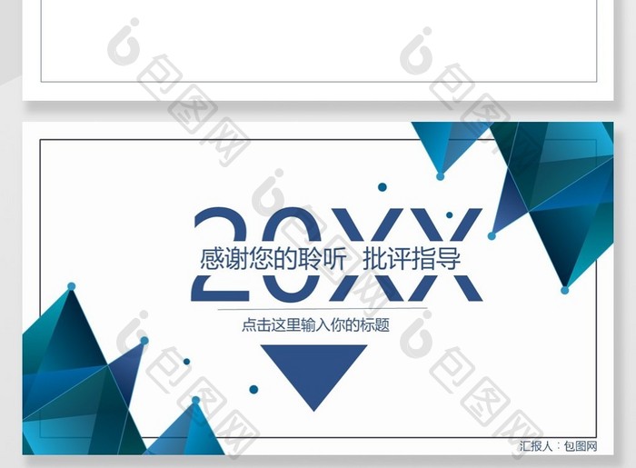 简约工作计划总结通用ppt背景下载_【包图网】